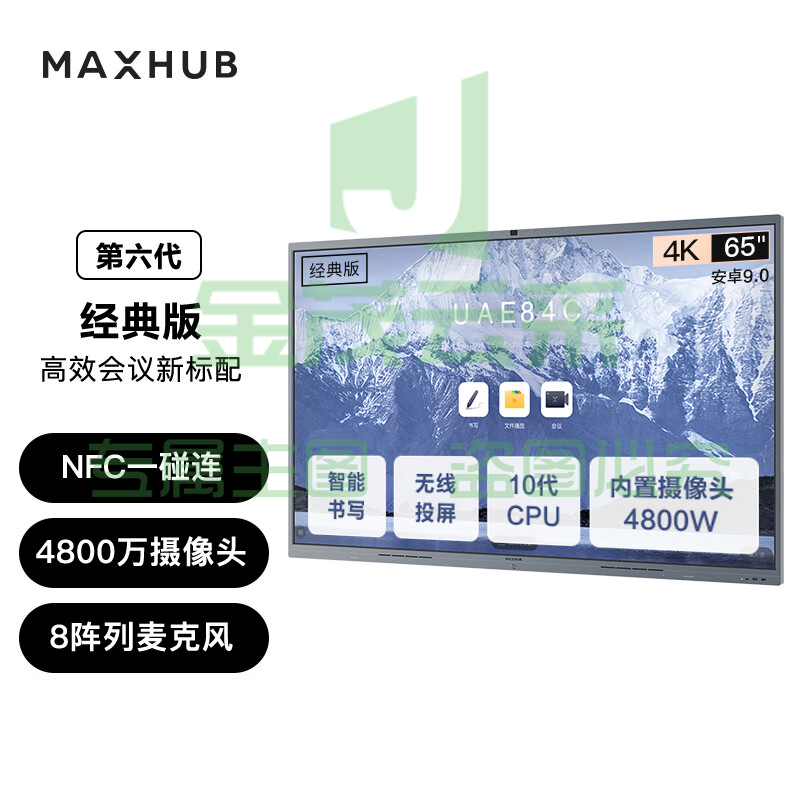 MAXHUB会议平板V6经典版65英寸安卓版无线投屏教学视频会议一体机套装电子白板显示屏CF65MA+SA08F