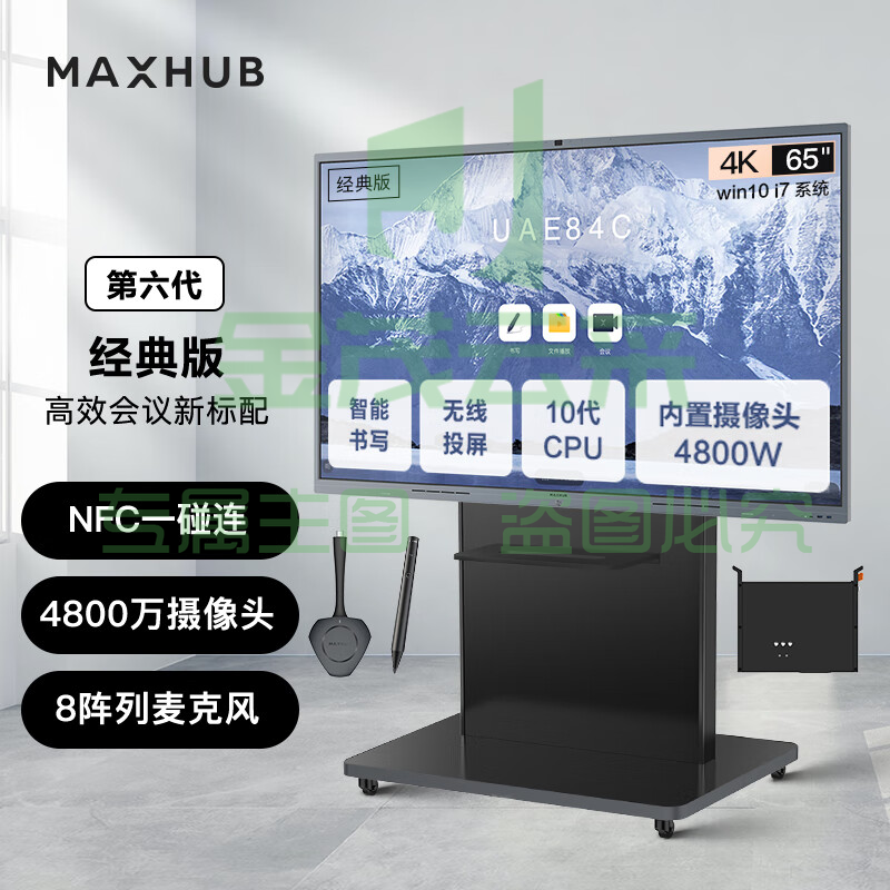 MAXHUB会议平板V6经典版75英寸安卓版无线投屏教学视频会议一体机套装电子白板显示屏CF75+SA08F