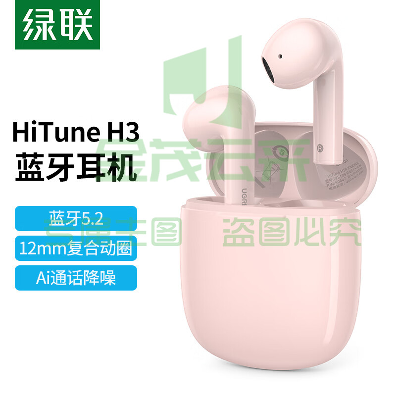 绿联 HiTune H3蓝牙耳机 半入耳式Ai通话降噪无线耳机 蓝牙5.2音乐耳机 通用苹果华为小米手机 90222