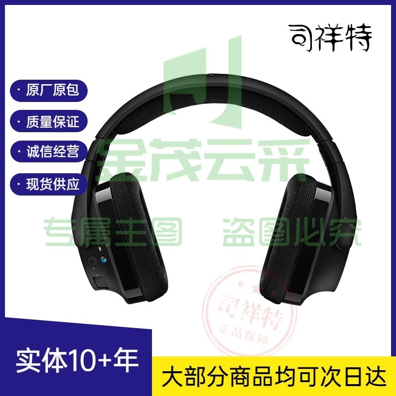 罗技G533 7.1无线环绕声耳机麦克风 电脑耳机耳麦 头戴式 无线