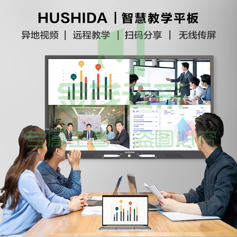互视达HUSHIDA智能会议平板一体机触控触摸教学培训电子白板4k防眩光视频会议大屏98/100英寸安卓+i3HYCM-100