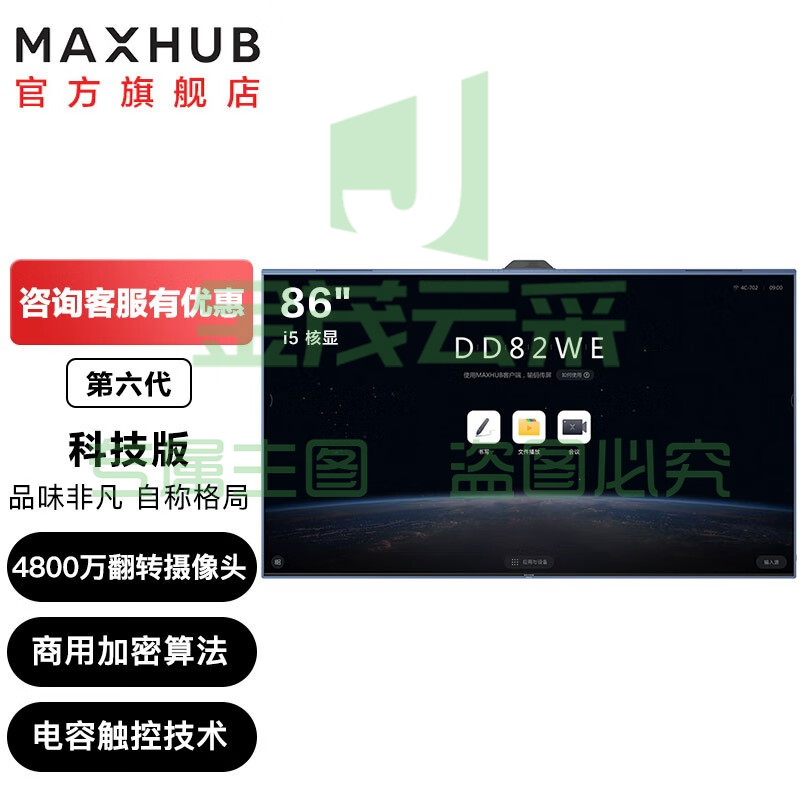MAXHUB会议平板V6-科技款视频会议系统交互式触摸一体机商业电容超清显示办公企业智慧屏 86英寸TF86MA+i7核显（纯PC） MAXHUB