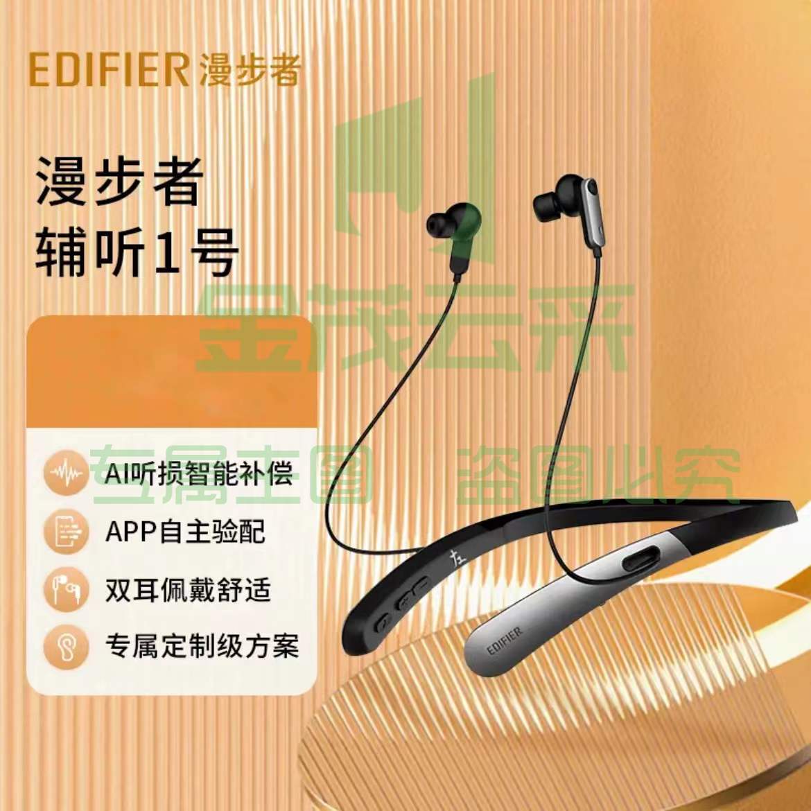 漫步者(EDIFIER)辅听1号 助听耳机老年人耳背专用双耳辅听器 蓝牙耳机 AJDXC