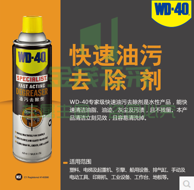 wd-40 专家级快速油污去除剂450ml水性泡沫清洗剂