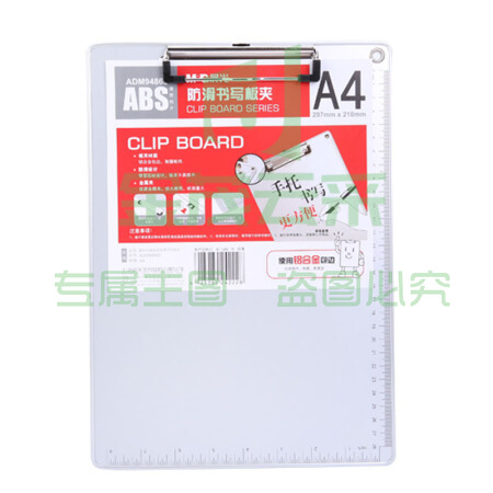晨光ADM94863板夹A4带刻度
