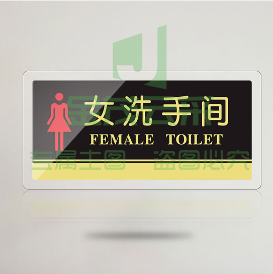 亚克力男女洗手间自粘指示牌导向卫生间标识牌厕所门牌指示牌温馨提示牌20X10cm 男女洗手间  货号：GD