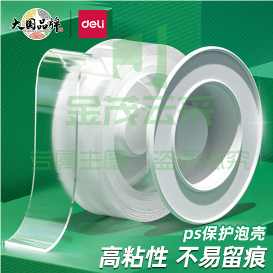 得力30mm*3m*1mm纳米强力无痕魔力胶带 透明无痕双面胶 33601 可重复使用