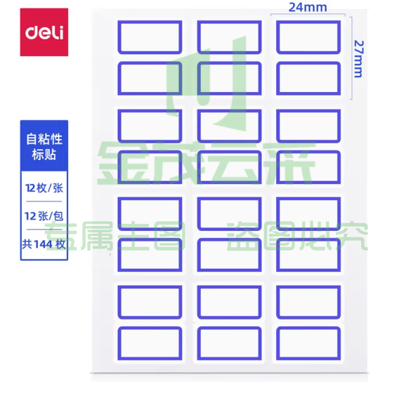 得力 口取纸 24*27mm 标签纸  10包装 1440枚 不干胶贴 7194（红蓝备注）
