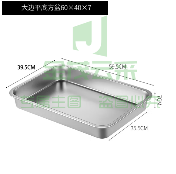 不锈钢方盘平底 蒸箱盘  60*40*7cm  货号：JC