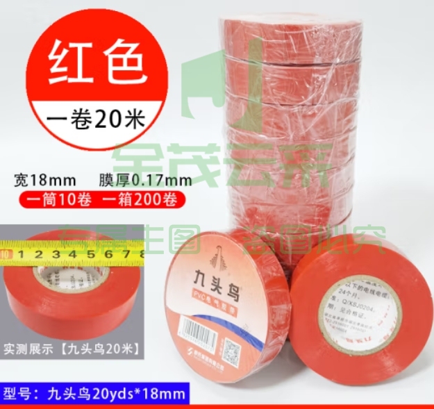 九头鸟20米*18mm红色10盘 绝缘胶带 PVC电气胶布