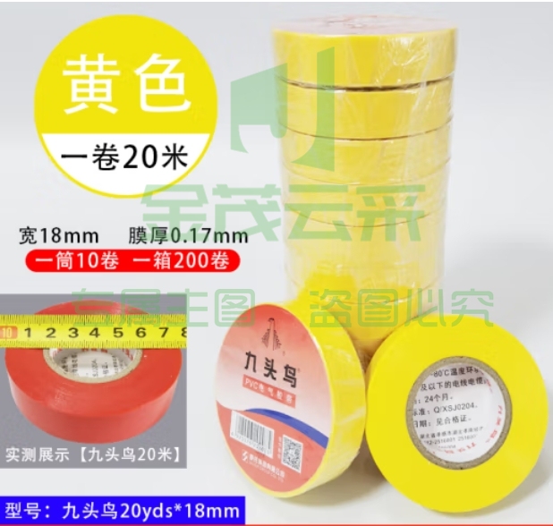 九头鸟20米*18mm黄色10盘 绝缘胶带 PVC电气胶布