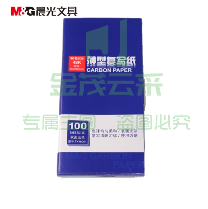 晨光48K蓝色复写纸APYVA608 100页盒装