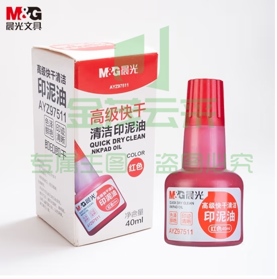 晨光 40ml财务印泥快干印油AYZ97511红