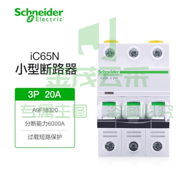 施耐德 iC65N-C3P/20A断路器空气开关