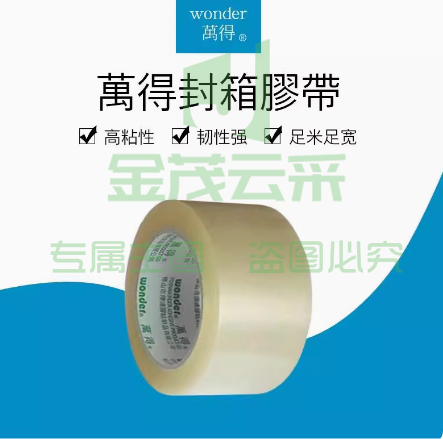 万得 60x34透明 封箱胶带