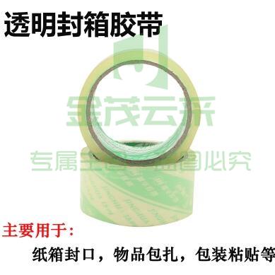 晶华封箱胶带48MM*34M（透明）