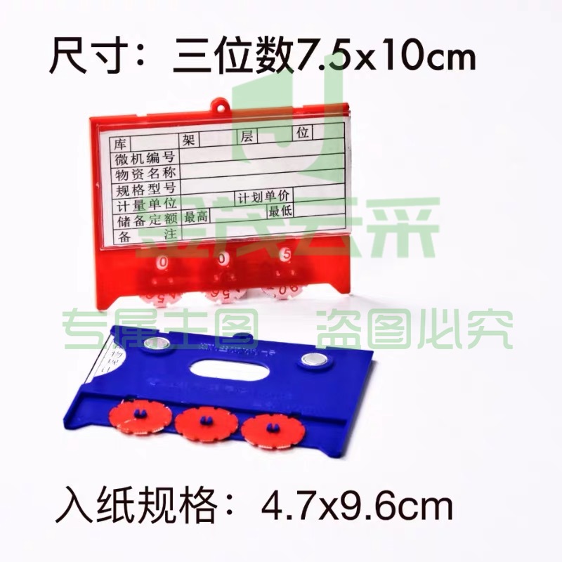三位计数仓库标签牌 7.5*10 cm