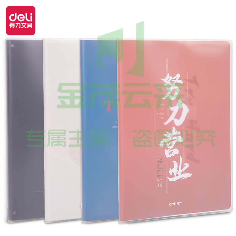 得力T3260胶套本(人生箴言)(本)