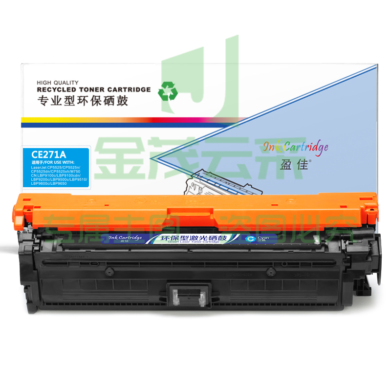 盈佳YJ CE271A(650A)蓝色碳粉盒(带芯片)适用惠普HP LaserJet CP5520