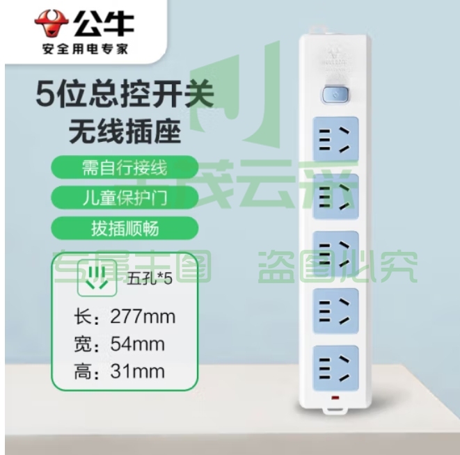 公牛 GN-415W 5位总控 无线 多位插座 排插 插线板 （需自行配电源线和插头）