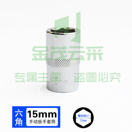 巨联（JULIAN）3/8  15mm 10mm系列 3/8套筒套筒头手用套筒头