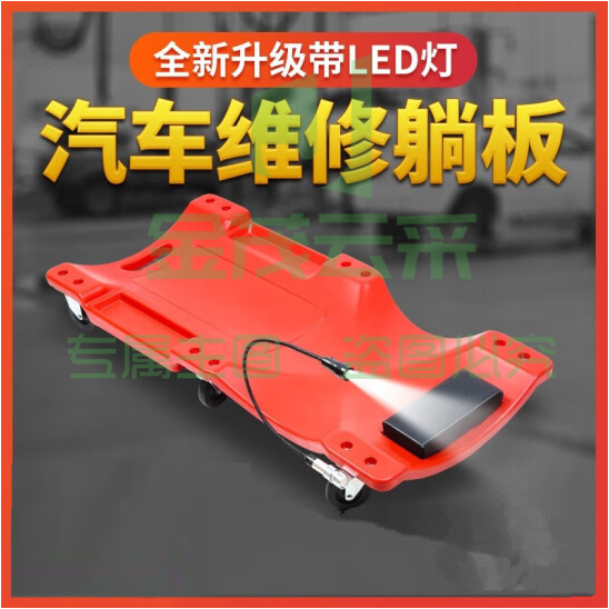 40寸修车板车  LED灯  红色   货号：TXH