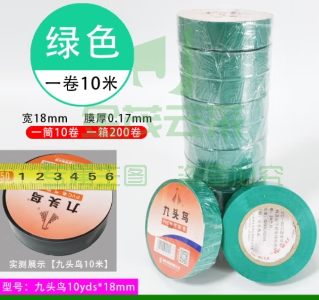 九头鸟 10米/卷 绿色电工绝缘胶布10盘装 PVC电气胶带