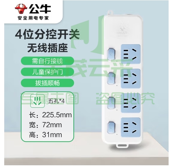 公牛GN-315W 4位分控 无线多位插座 新国标插线板