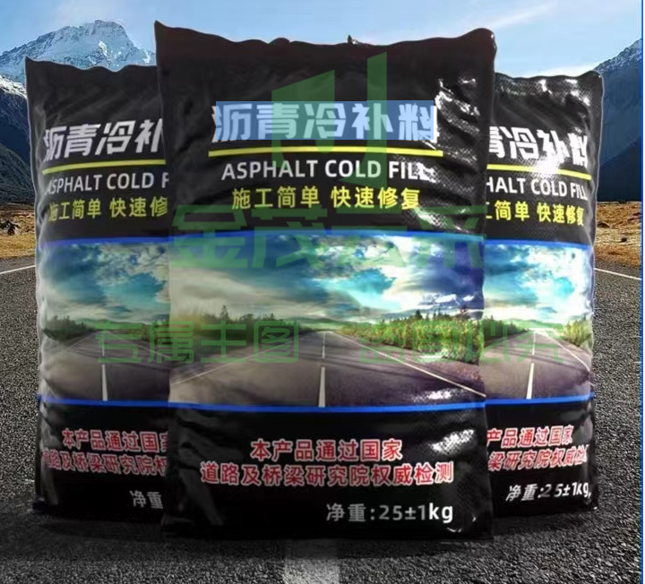 沥青路面修补料快速修复修补料25公斤