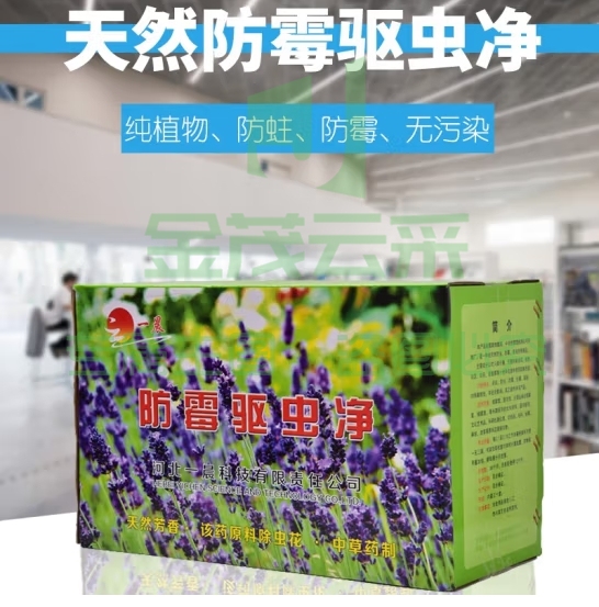 防霉驱虫净防蛀长效芳香（每盒30小包）单位：盒