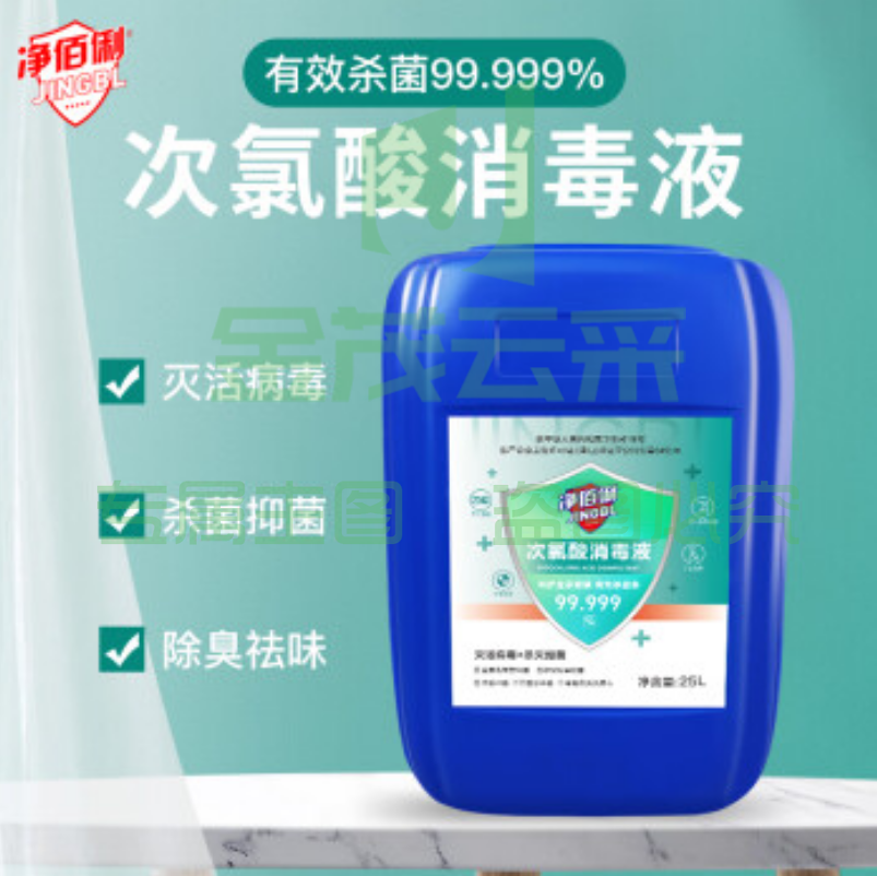 净佰俐 次氯酸消毒液 25L/桶  餐具消毒多用途消毒剂