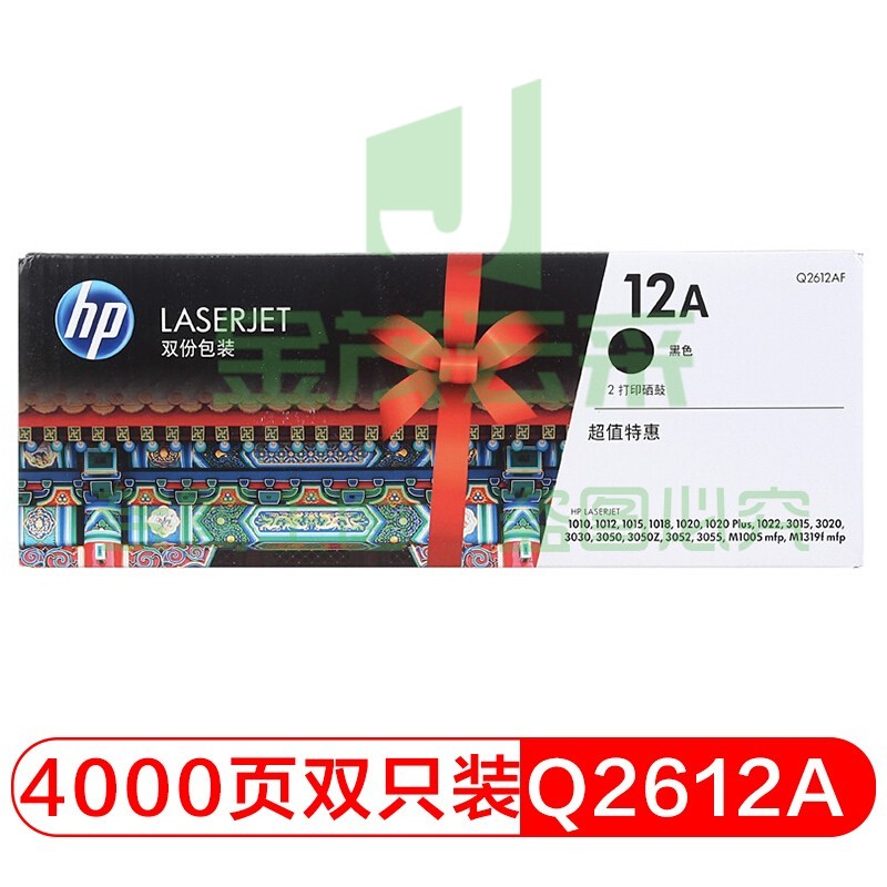 惠普 Q2612AF  双支装硒鼓 适用laserjet1020 1015 1022 3050