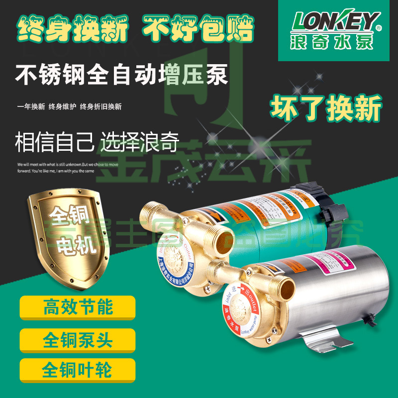 浪奇（LANGQI）全自动自来水增压泵15WZ-10-10-90W