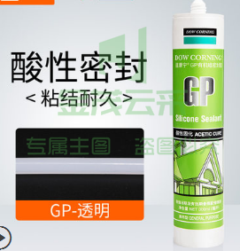 道康宁 GP酸性硅酮密封胶 NP中性硅酮密封胶 透明 白色  玻璃胶 300ML