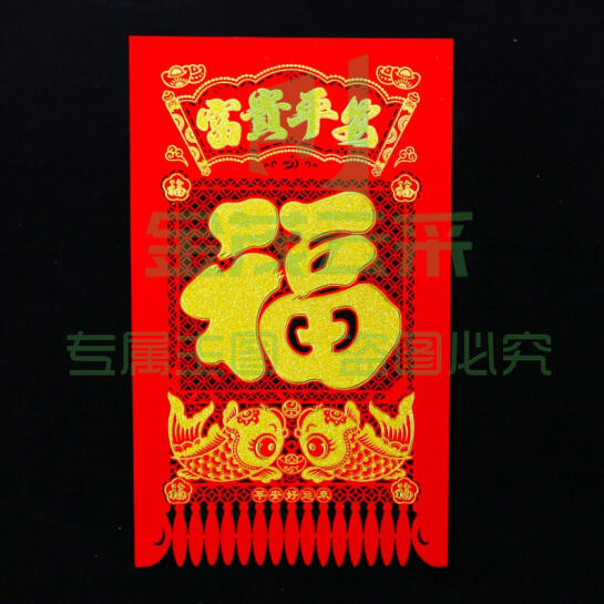 新年吊钱 550mm吊钱 春节挂钱福字