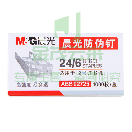 晨光12号订书钉4/6 防伪易穿透 ABS92725