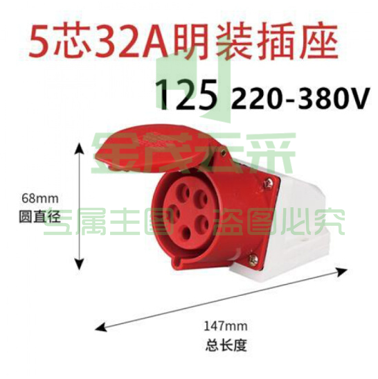 5芯 16A/32A航空防爆公母 5芯32A 明装插座