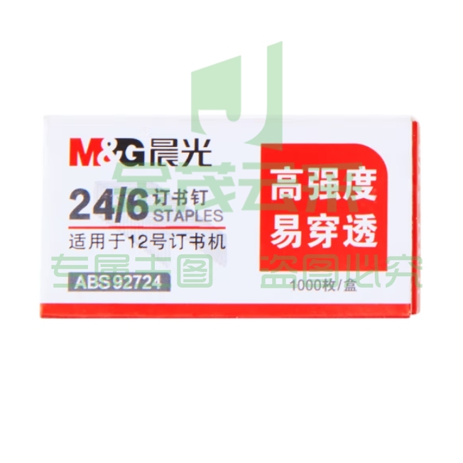 晨光12号订书钉24/6 订书针 ABS92724