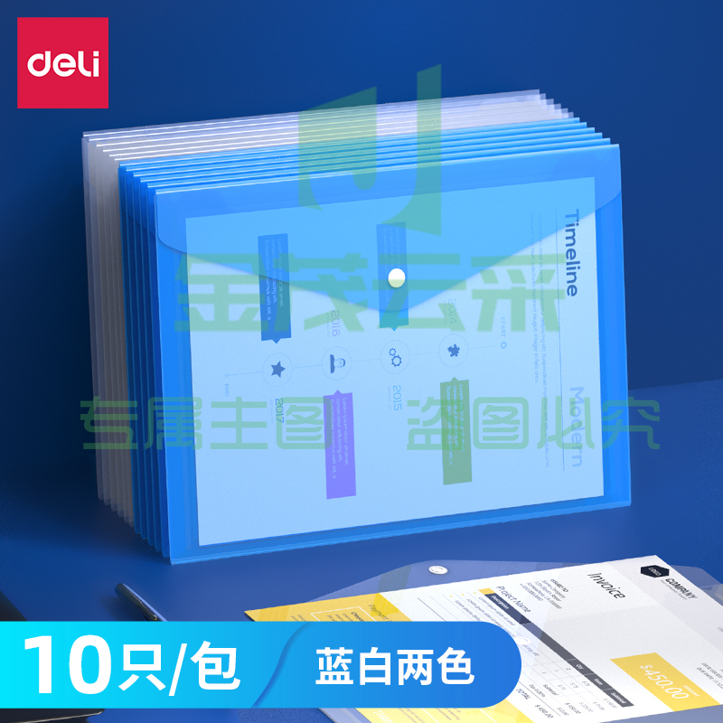 得力 5505 按扣文件袋(蓝)A4  单位；个