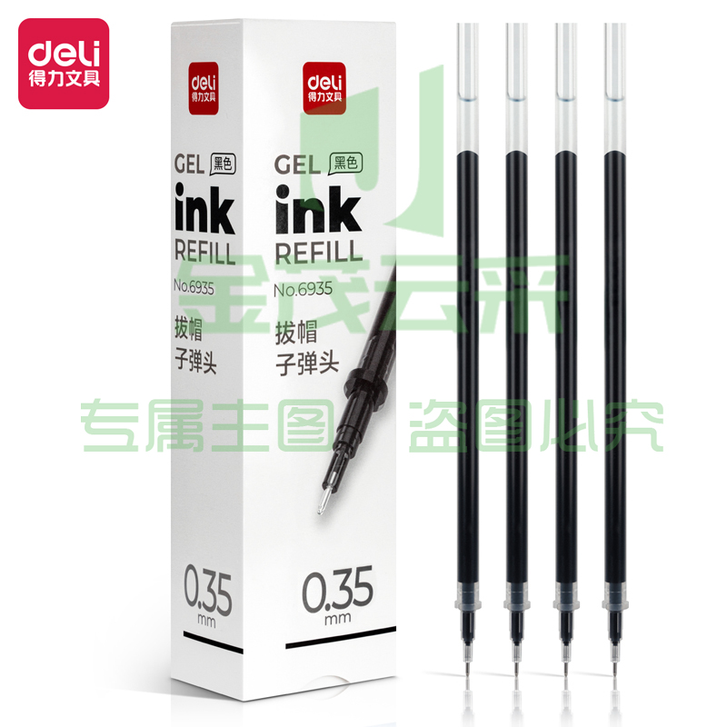 得力6935中性笔芯0.35mm笔芯)(20支)
