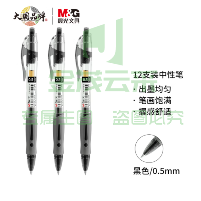 晨光 GP1008A黑色0.5mm按动中性笔子弹头中性笔签字笔水笔 12支/盒