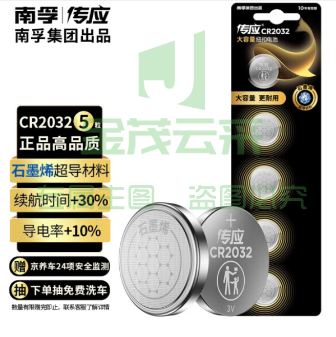 南孚 CR2032 纽扣电池 3V 传应锂电池 单粒价格