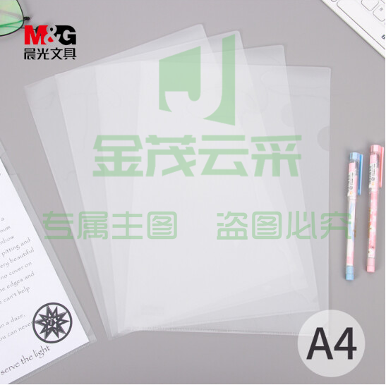 晨光 透明二页文件套10个/包 ADM95187单片夹 L型文件资料夹