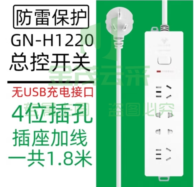 公牛 GN-H1220 4位总控1.8米多位插座 防雷接线板
