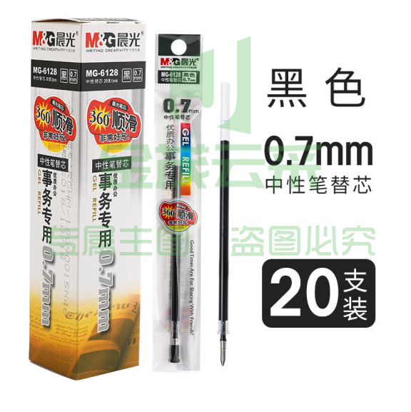 晨光 签字笔芯0.7mm子弹头替芯黑色（20支） MG6128