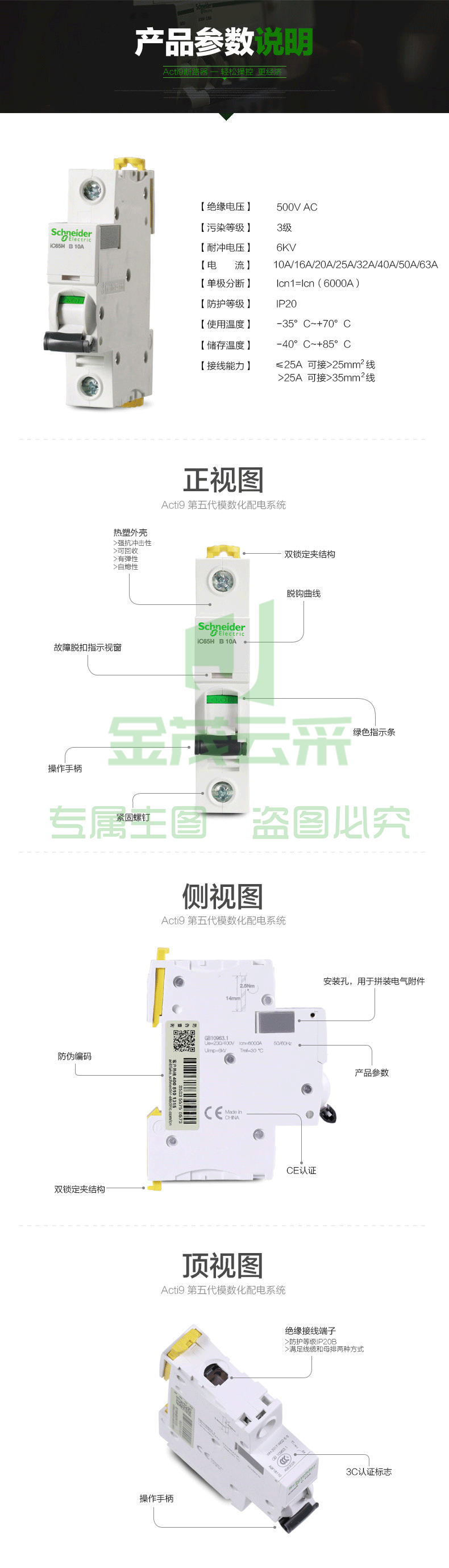 施耐德Schneider 小型断路器 微型空气开关  iC65N 3P D 50A 63A产品实拍 