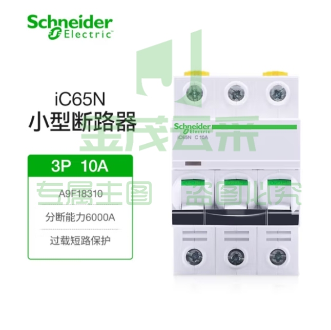 施耐德  iC65N-C3P/10A 断路器空气开关