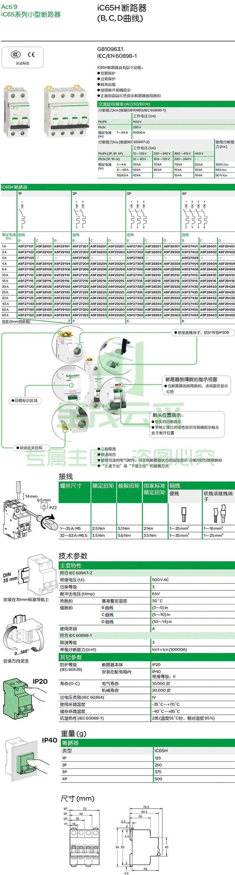 施耐德Schneider 小型断路器 微型空气开关  iC65N 2P C 10A 16A产品参数 