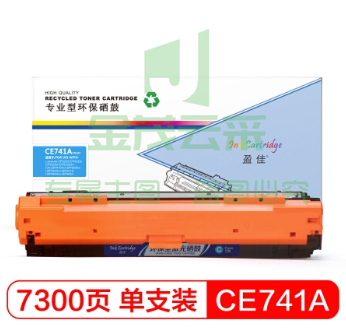  盈佳CE741A 蓝色碳粉盒 307A 适用HP CP5225 CP5225n CP5225dn 佳能LBP9100 9500C 9600C-7300页