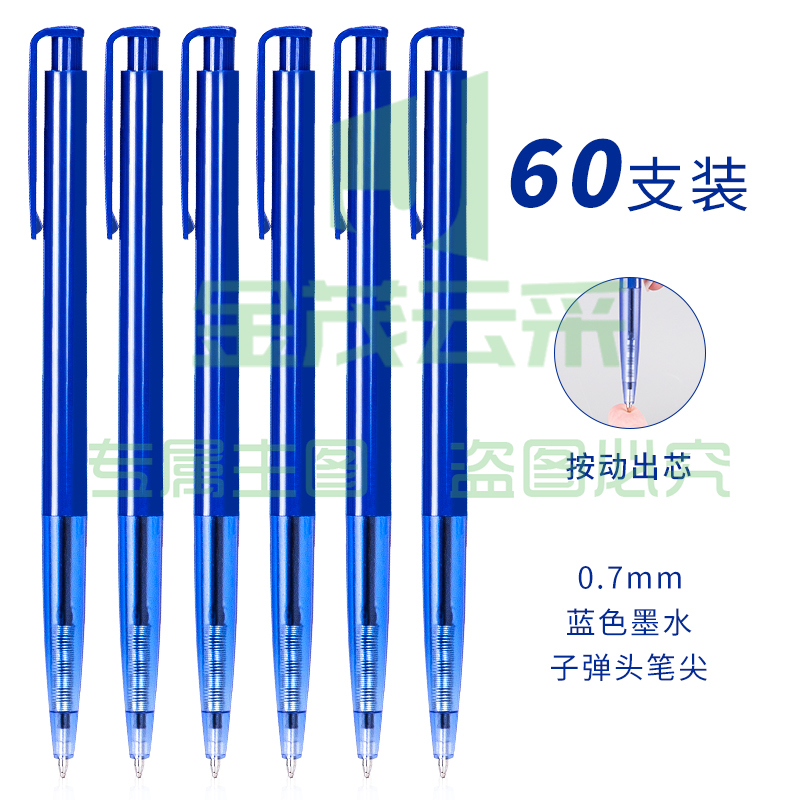 得力6506圆珠笔0.7mm子弹头(蓝)60支